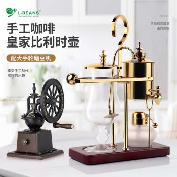 L-BEANS虹吸式咖啡壺皇家比利時壺玻璃酒精蒸餾壺虹吸壺茶咖壺