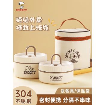 史努比保溫飯盒上班族不銹鋼早餐保溫盒可加熱日式便當盒餐盒套裝