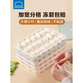 樂扣樂扣冷凍分隔大容量餃子盒