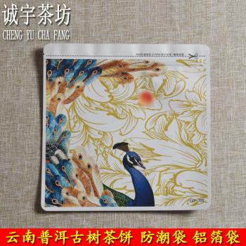 雲南普洱茶餅自封袋通用茶餅密封袋357g拉鏈袋防潮袋儲存袋樣板袋