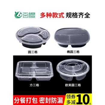 黑色透明三格四格五格圓形便當快餐盒外賣打包一次性餐盒白色餐盤