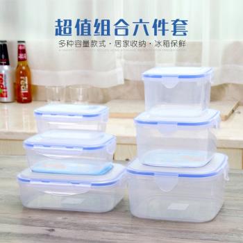 塑膠保鮮盒六件套裝冰箱微波爐專用飯盒便當盒廚房透明收納密封盒