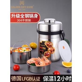 金鑰匙保溫飯盒304不銹鋼真空超長便攜家用多層學生上班族桶提鍋