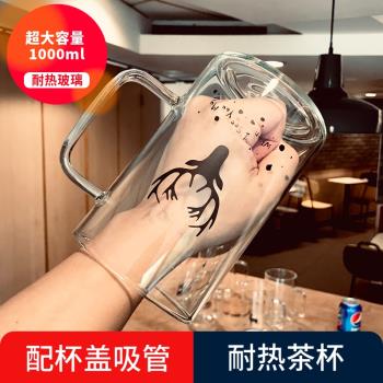 大號玻璃杯大容量水杯1000ml超大男吸管杯子女家用耐熱帶把蓋加厚