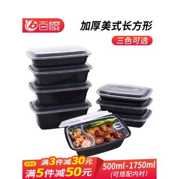 1000ml美式長方形一次性餐盒外賣打包盒黑白透明凸蓋飯盒西式