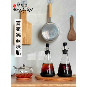 喜家德餃子玻璃醬油瓶醋瓶油瓶家用廚房調味瓶防漏油壺蒜泥辣椒罐