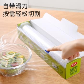 美麗雅滑刀式保鮮膜食品級家用30cm大卷PE保鮮膜盒切割器神器剩菜