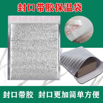 加厚鋁箔自封保溫袋一次性外賣打包袋海鮮燒烤封口帶膠保冷隔熱包