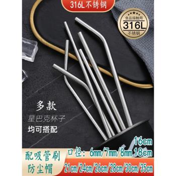 316不銹鋼梅森杯吸管8mm35cm加長款環保吸管史丹利杯星巴克杯吸管