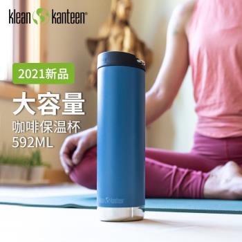 美國Kleankanteen高顏值咖啡保溫杯創意旅行運動健身戶外水杯592M