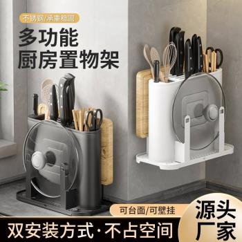 廚房不銹鋼刀架免打孔置物架刀具收納架鍋蓋砧板筷子筒廚具架