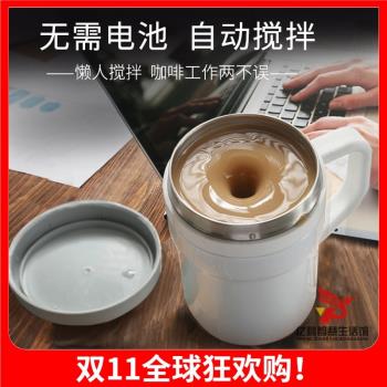 全自動攪拌杯懶人水杯家用手沖隨身磁力便攜電動磁化杯杯子咖啡杯