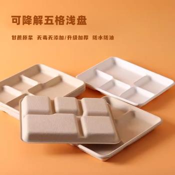 一次性分格餐盤環保可降解五格餐盒淺盤可微波加熱菜盤長方形餐具