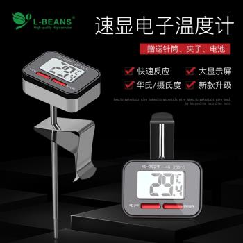 L-BEANS不銹鋼電子大屏咖啡溫度計手沖咖啡奶泡拉花掛耳式溫度計