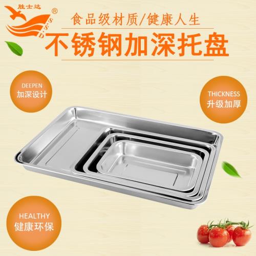 勝士達無磁06加厚不銹鋼托盤 深方盤 長方盤子 餐盤 燒烤盤 家用