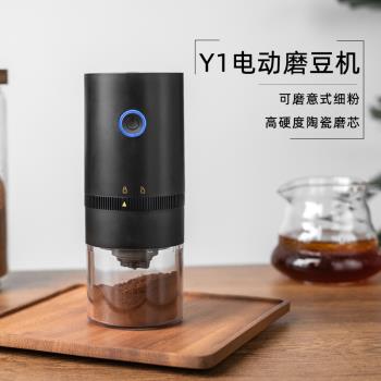 Y1電動磨豆機 TYPE-C充電多檔位可調節粗細陶瓷機芯咖啡豆研磨機