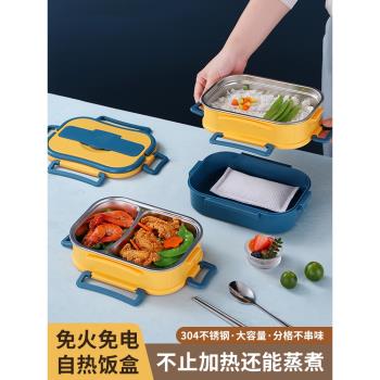 自發熱大容量飯盒304不銹鋼戶外上班族自熱包專用不插電分格餐盒