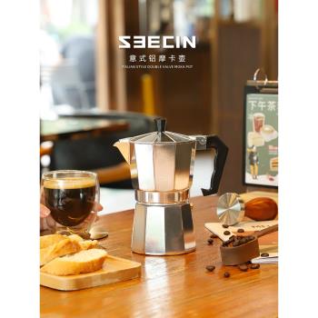 seecin摩卡壺家用意式煮咖啡壺器具咖啡機濃縮萃取壺單閥手沖壺鋁