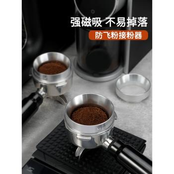 Mongdio咖啡接粉環防飛粉圈磁吸接粉器咖啡機手柄51/58mm布粉環