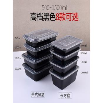 高檔黑色長方形一次性快餐外賣打包盒 500ml透明塑膠美式飯盒湯碗