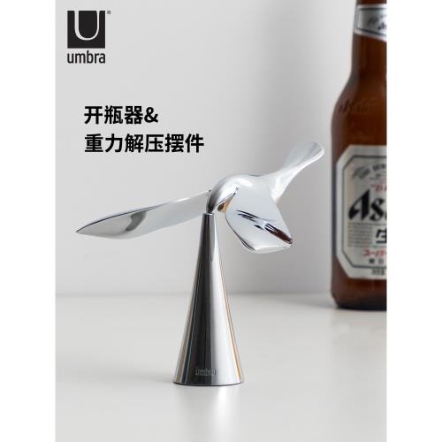 umbra開瓶器啤酒起瓶器創意不倒翁起瓶蓋酒起子飛鳥瓶啟子瓶起子