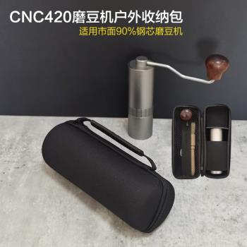 便攜收納包CNC420手搖磨豆機通用 手提戶外包硬保護套出差旅行