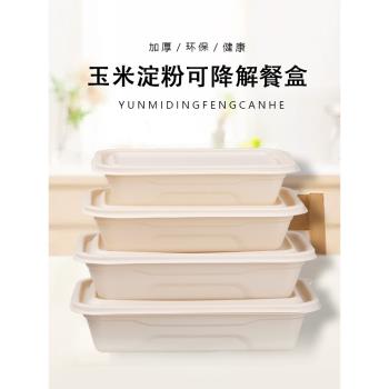 玉米澱粉餐盒可降解一次性魚盤美式方形餐盒可微波爐商用打包盒