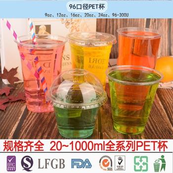 96口徑12oz 16oz 20oz 24ozPET冷飲一次性塑料杯鮮榨果汁杯奶昔杯