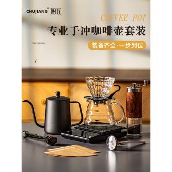 廚匠手沖咖啡壺套裝手搖手磨咖啡過濾器家用咖啡器具過濾杯手沖壺