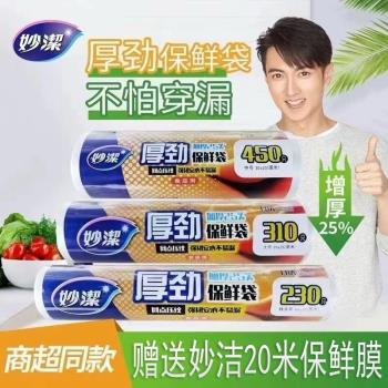 妙潔保鮮袋厚勁大號經濟裝食品袋冰箱耐高溫連卷袋加厚點斷式家用