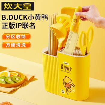 炊大皇B.Duck小黃鴨刀座刀架廚房筷子筒刀具置物架菜防黴收納桶