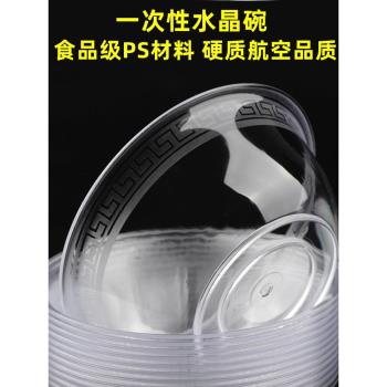 一次性碗筷杯硬塑透明航空水晶碗高檔加厚硬質婚禮宴席招待用餐具
