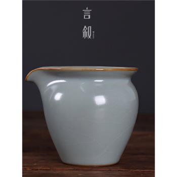 天青色汝窯公杯分茶器 汝瓷手工陶瓷茶具家用大號公道杯茶海大片