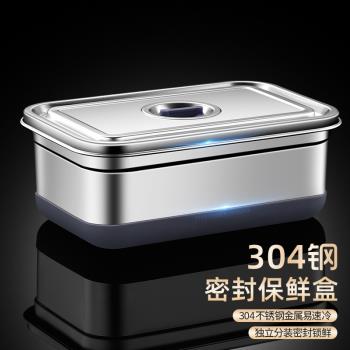 食品級保鮮盒304不銹鋼便當盒帶蓋飯盒廚房儲物盒冰箱專用密封盒
