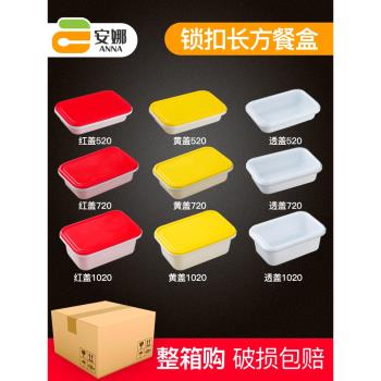 一次性餐盒鎖扣長方形食品級外賣飯盒帶蓋加厚高檔商用塑膠打包盒