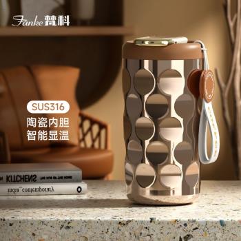 梵科Fanke 智慧咖啡保溫杯男女高顏值便攜水杯陶瓷內膽學生隨行杯