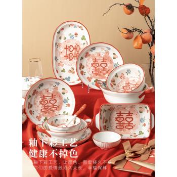 小作新婚喜碗結婚禮物碗碟盤子中式婚禮大碗家用陶瓷碗筷餐具套裝