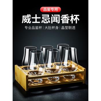 水晶威士忌聞香杯套裝洋酒杯白酒杯玻璃行家專業品鑒酒具小試酒杯
