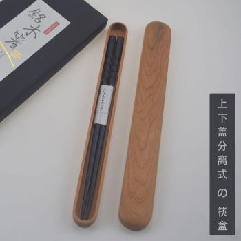 上下蓋分離式筷盒便攜外帶筷子餐具盒成人學生單人裝木質筷收納盒