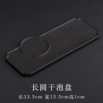 黑陶簡約幹泡茶盤單層壺承壺託長方形託盤家用辦公迷你幹泡臺陶瓷