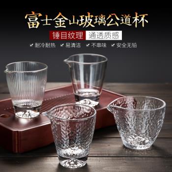 日式錘紋公道杯耐熱加厚玻璃分茶器帶茶漏過濾網功夫茶具配件套裝