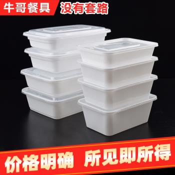 高檔白色一次性快餐盒1000ml長方形打包外賣便當飯盒碗加厚帶蓋