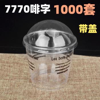 7770透明杯啡字杯慕斯杯木糠杯蛋糕杯奶油杯甜品杯布丁杯果凍杯