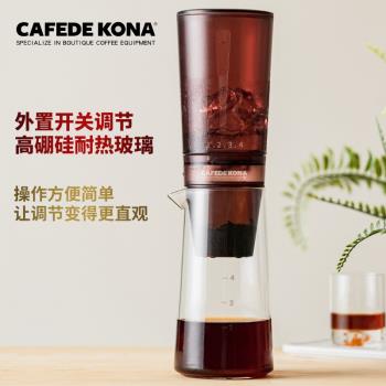 CAFEDE KONA冰滴咖啡壺 滴濾式冰釀咖啡機 冷萃壺 冰滴壺咖啡器具