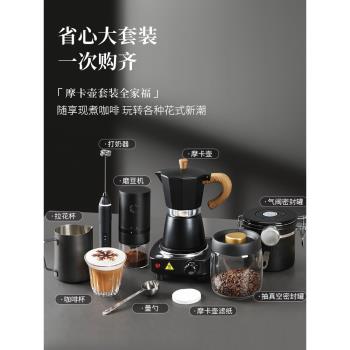 摩卡壺家用煮咖啡壺手磨咖啡機套裝手沖咖啡壺濃縮萃取壺咖啡器具