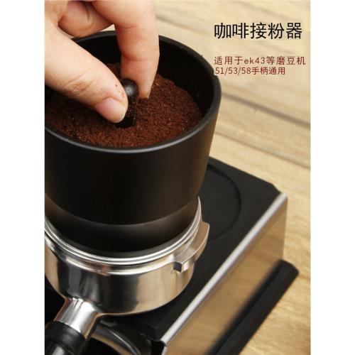 磨豆機接粉器 HG-1接粉器 咖啡機手柄配套器具 ek43接粉杯 布粉器