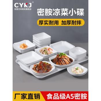 密胺仿瓷餐具塑膠冷盤正方形中式快餐打菜盤ktv小吃碟子樹脂盤子