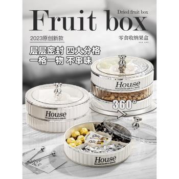 密封旋轉乾果盤輕奢高檔客廳茶幾家用2023新款過年零食堅果收納盒
