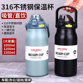 316保溫杯大容量男女戶外高顏值水杯兒童大肚杯子吸管水壺1500ml