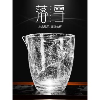 尚言坊 水晶飄花琉璃茶具耐熱加厚不燙手防爆玻璃公道杯送禮家用